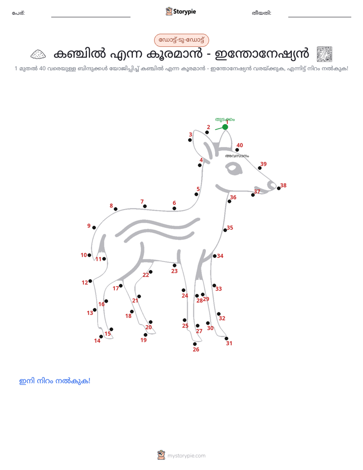 ഡോട്ട് ടു ഡോട്ട്