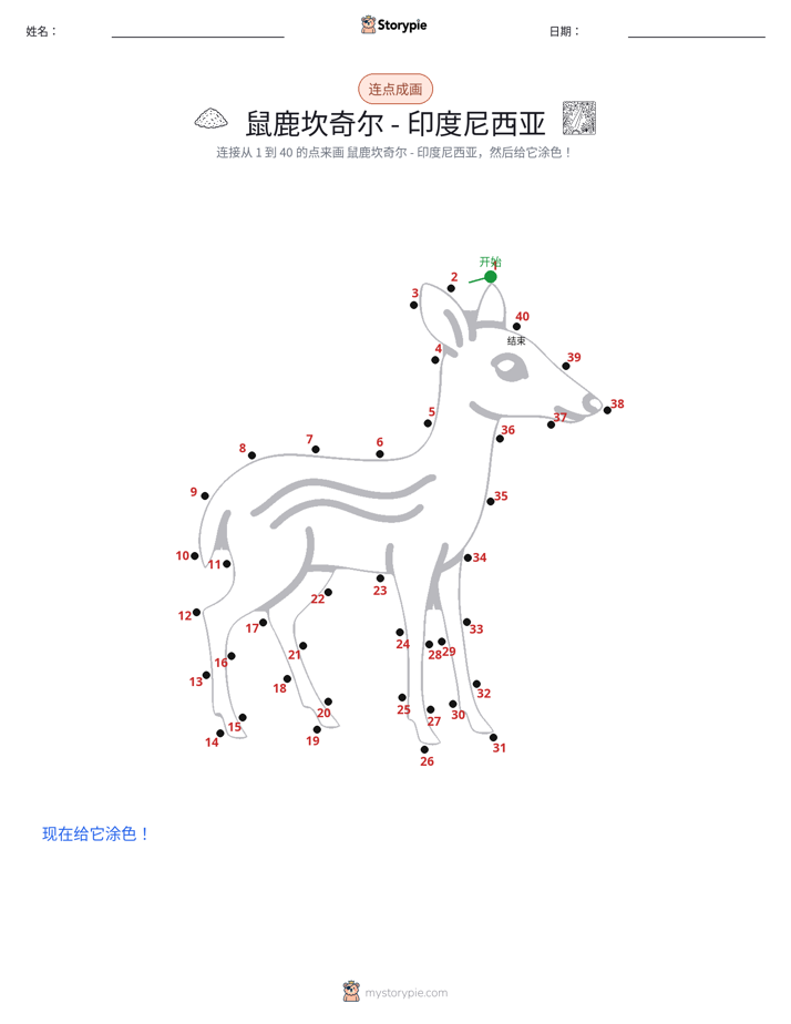 连点成线