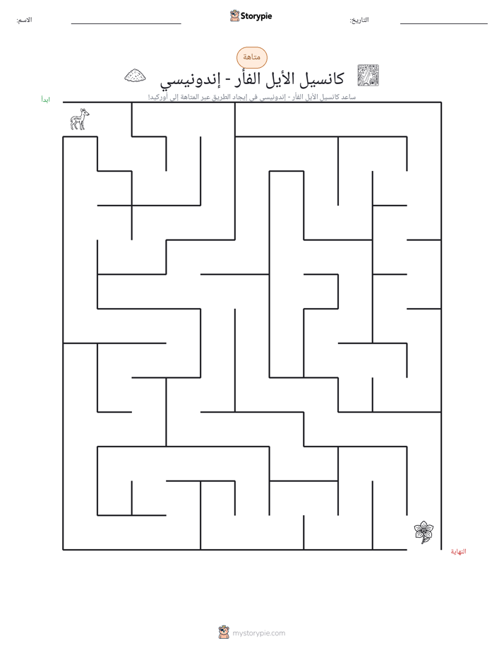 متاهة
