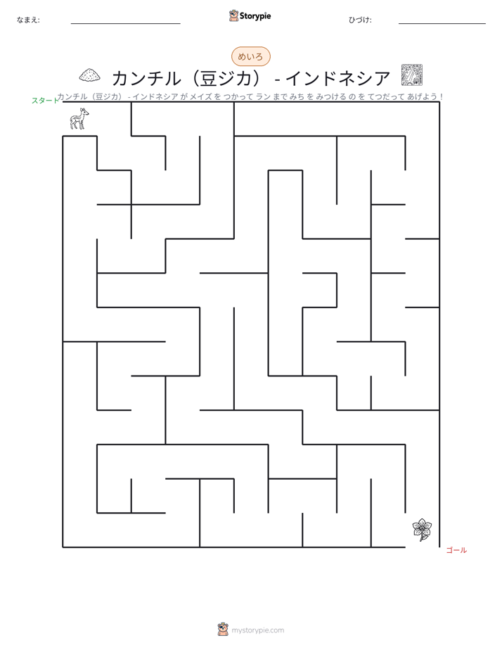 迷路