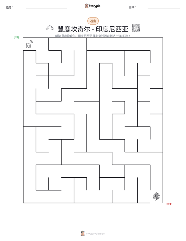 迷宫