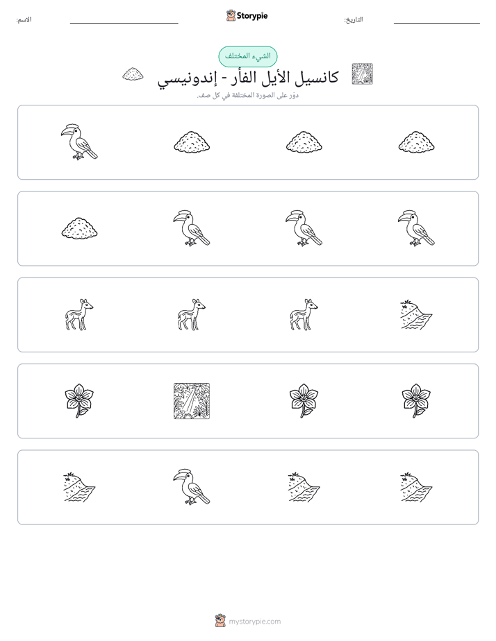الغريب