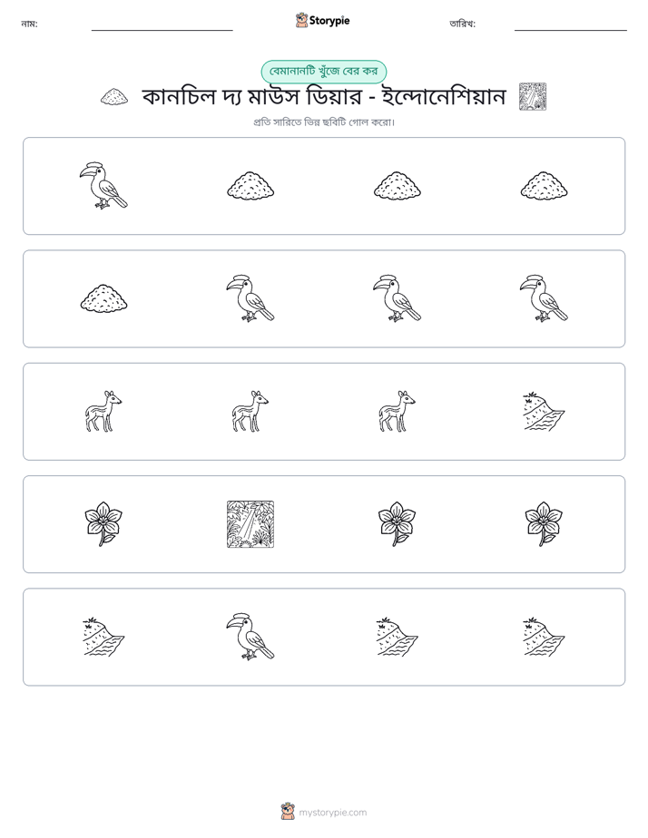অদ্ভুত একটি