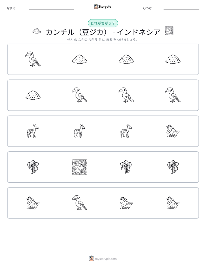 異なるものを見つけよう