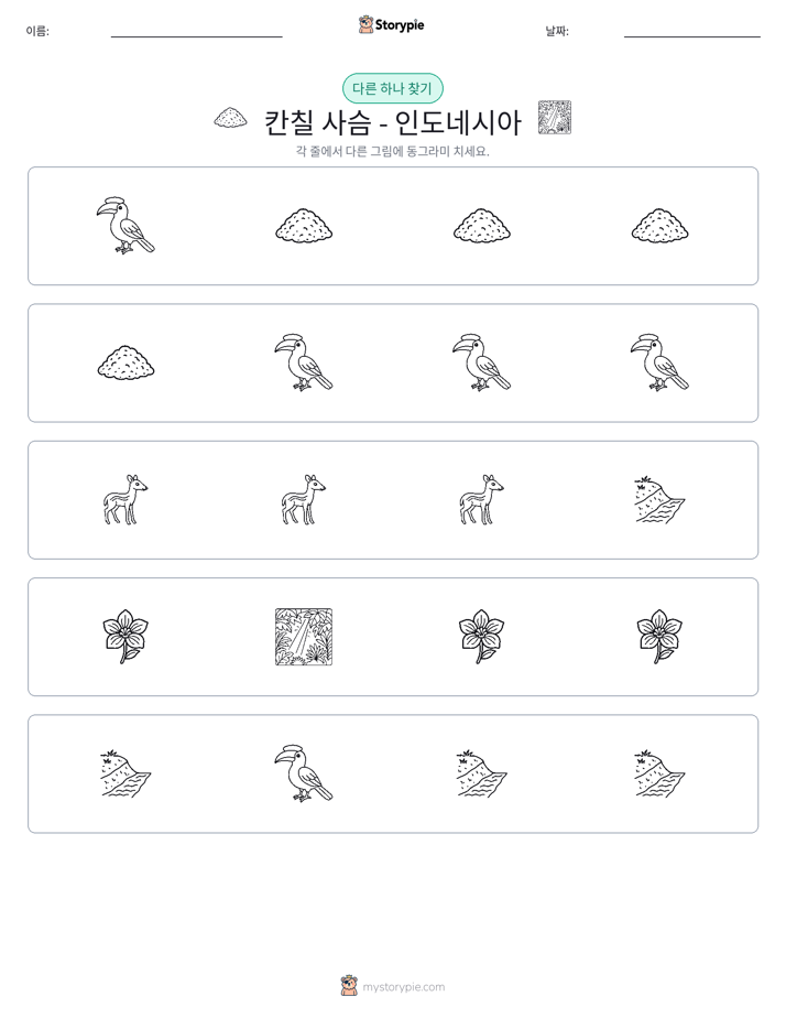 이상한 것 찾기