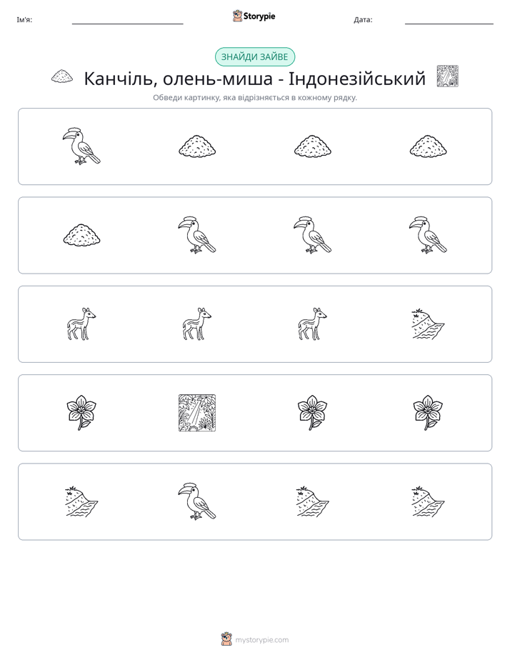 Зайвий
