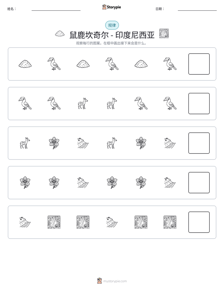 模式