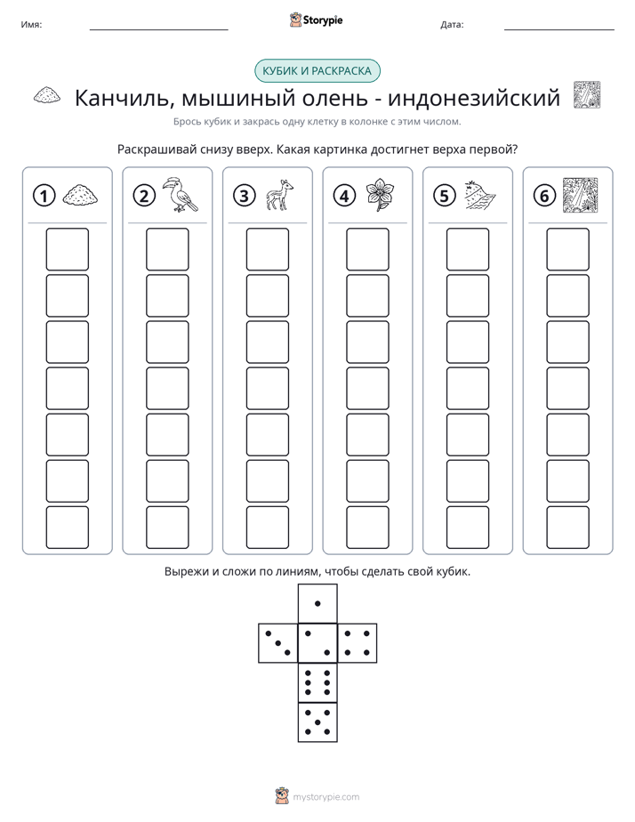 Катать и раскрашивать