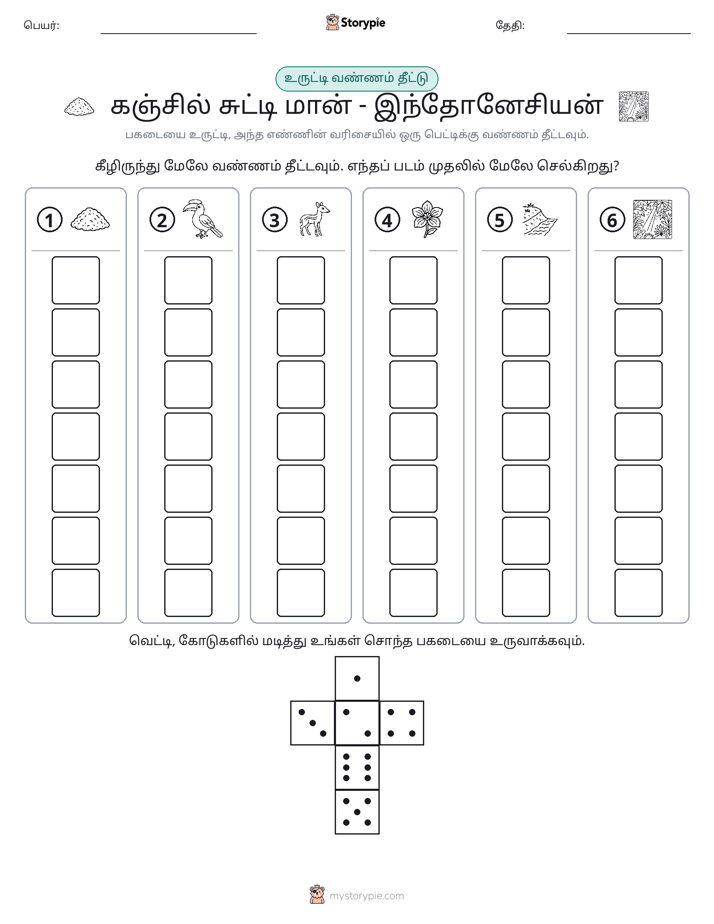 ரோல் & நிறம்