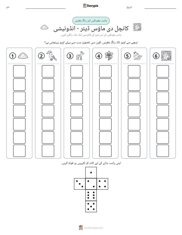 رول اور رنگ