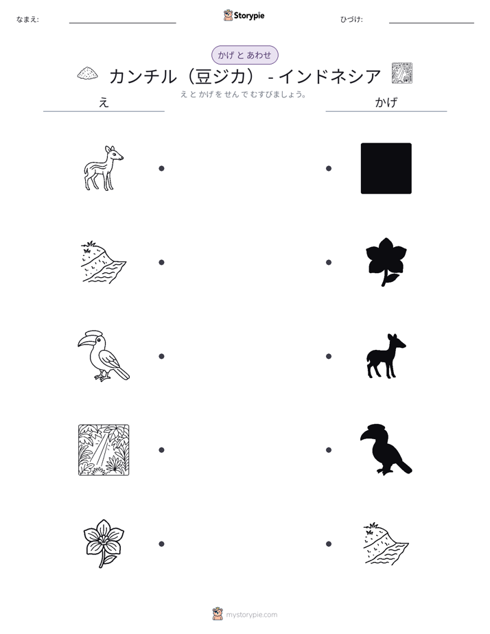 シャドウマッチ