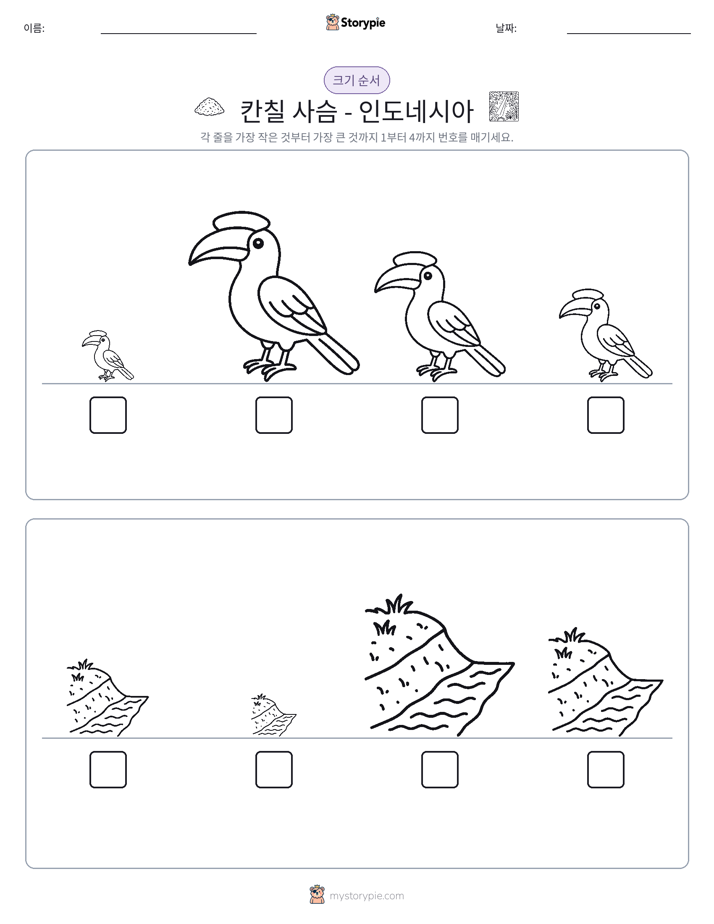 크기 순서