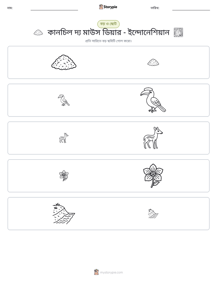 সাজানো
