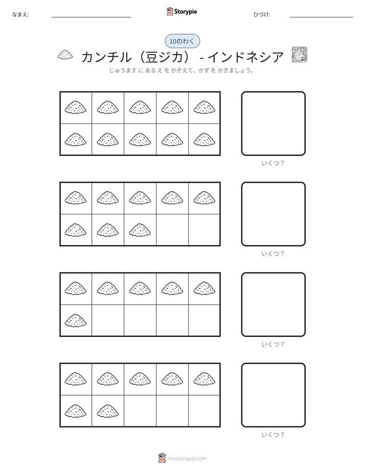テンフレーム