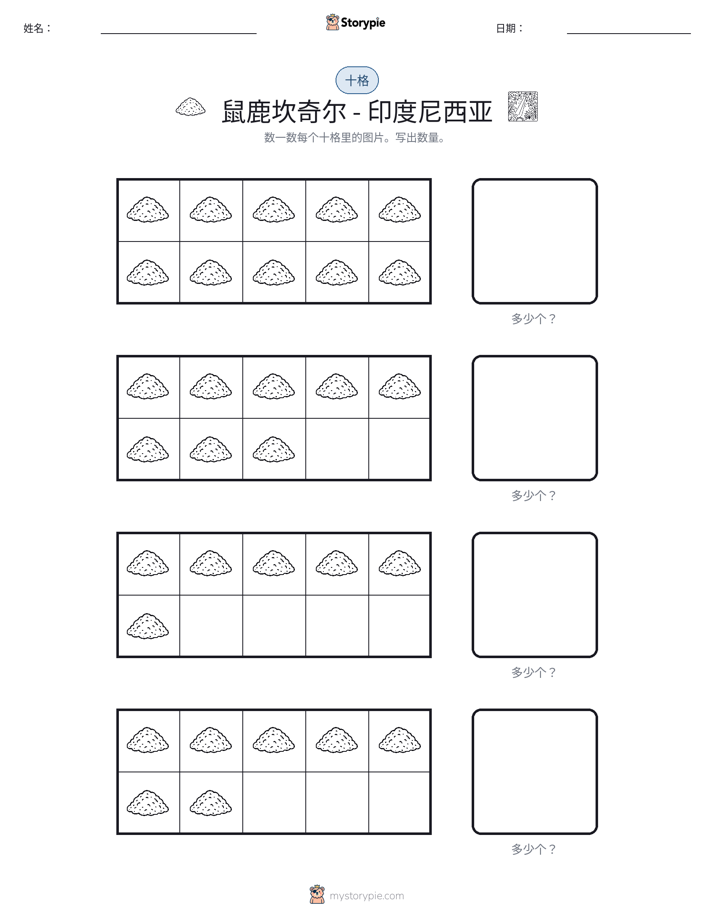 十框