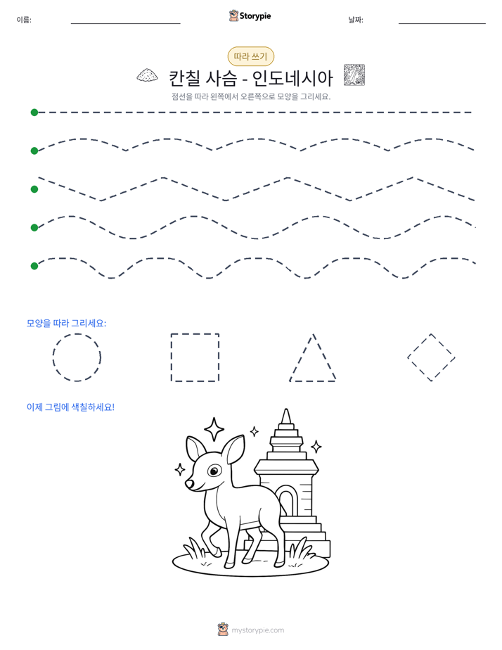 따라 쓰기
