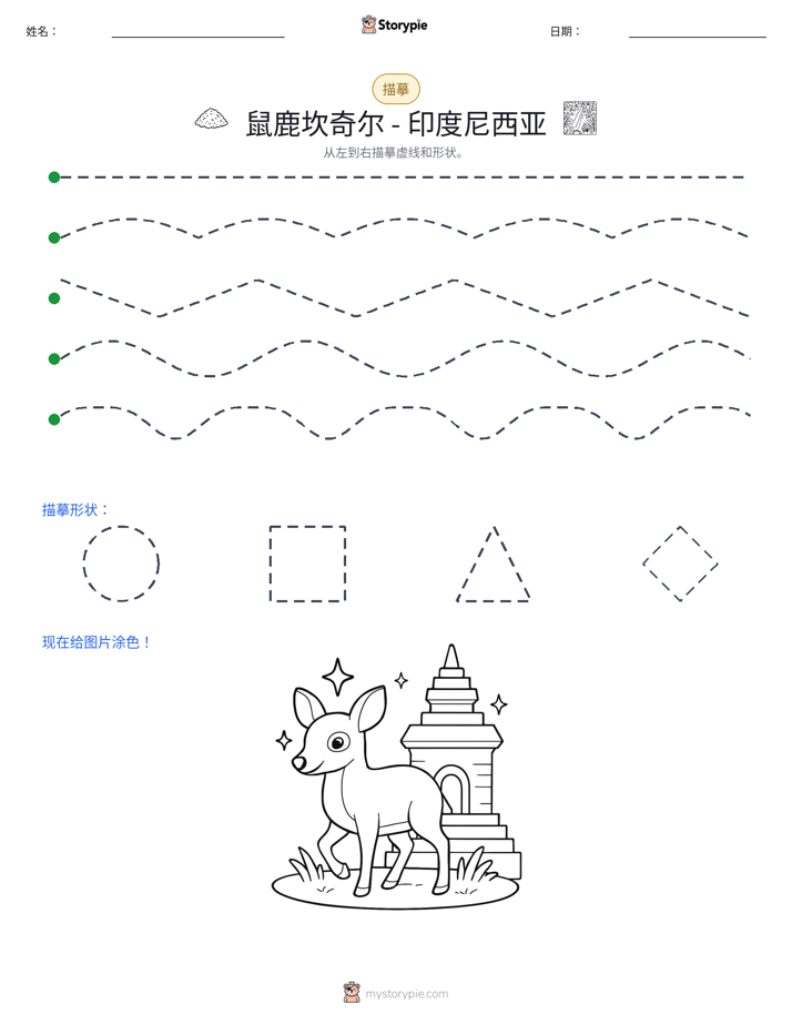描摹