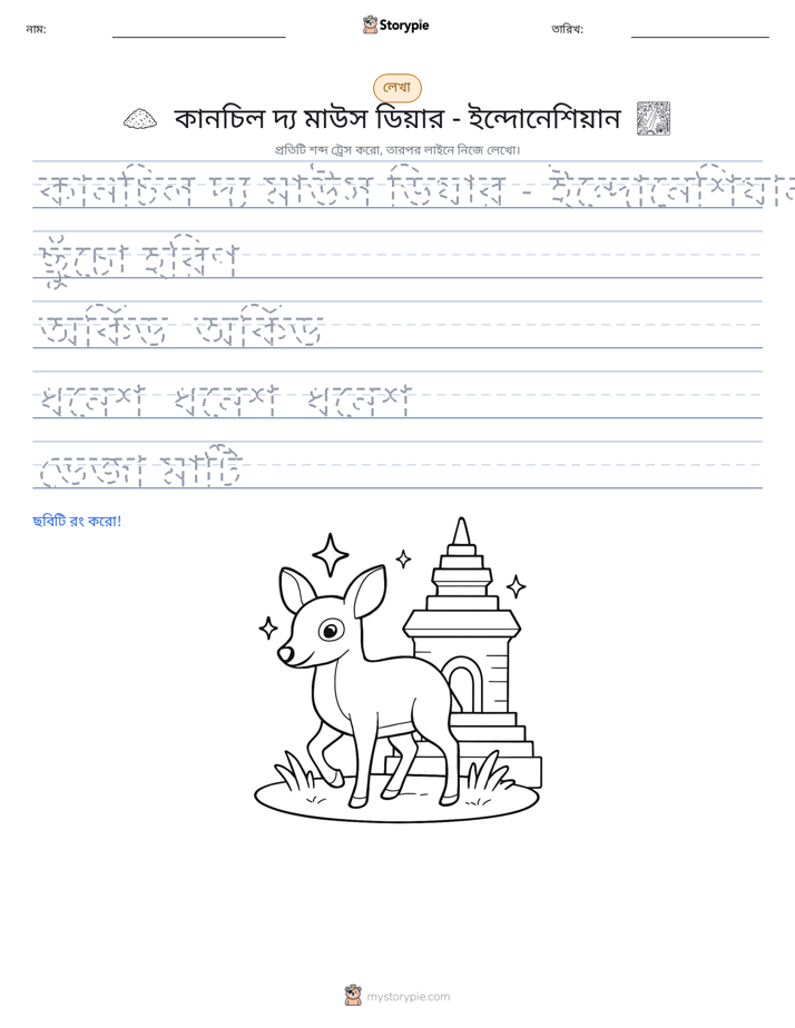 লেখার অনুশীলন