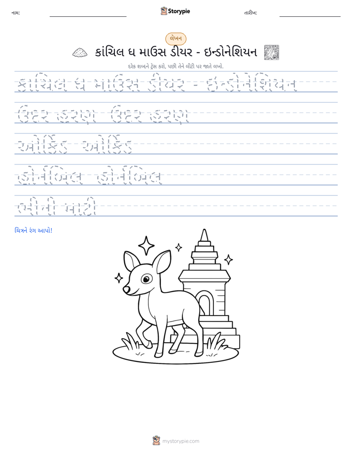લખાણ પ્રેક્ટિસ