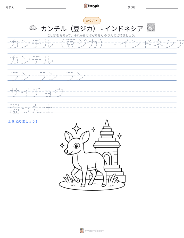 書き取り練習