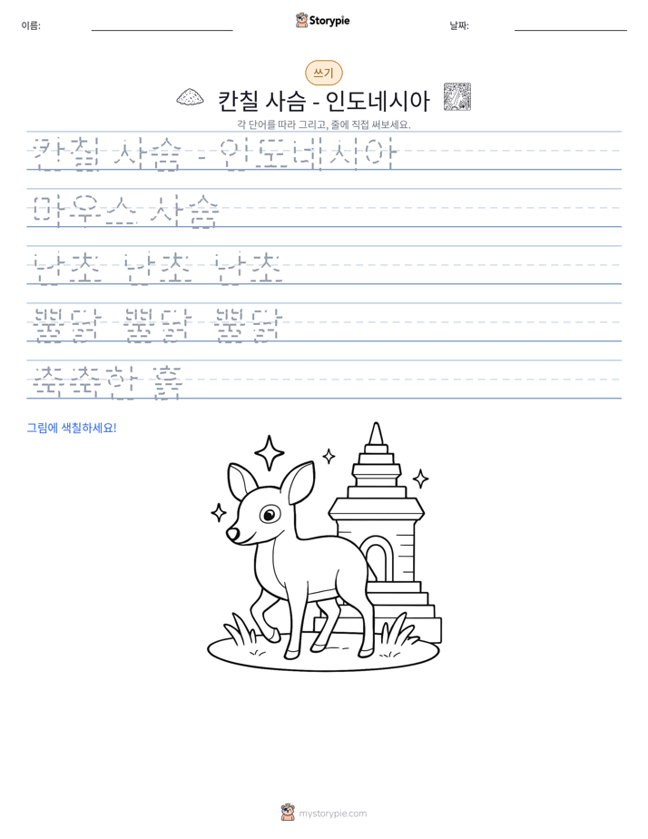쓰기 연습