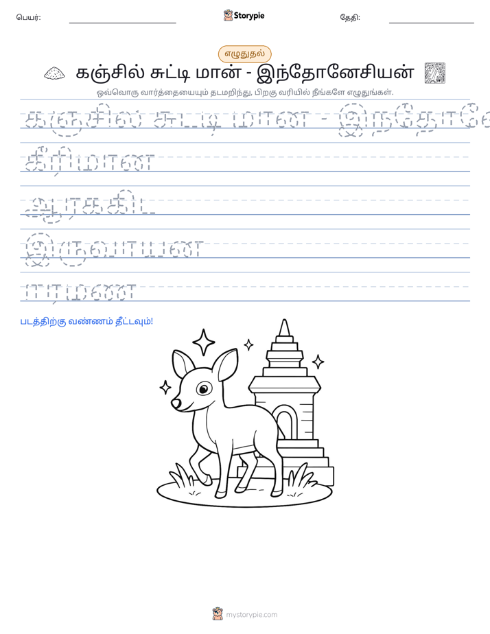 எழுத்து பயிற்சி
