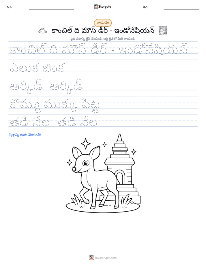 రాయడం సాధన