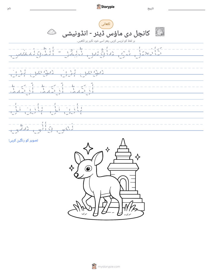 تحریری مشق