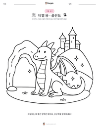 바벨 용 - 폴란드 인쇄 가능한 워크시트 미리보기