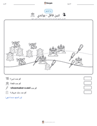 معاينة ورقة العمل القابلة للطباعة تنين فافل - بولندي