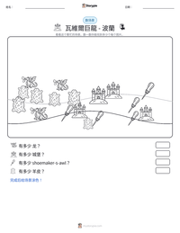 瓦維爾巨龍 - 波蘭 可打印工作表预览