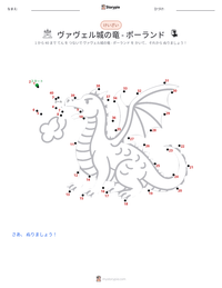 ヴァヴェル城の竜 - ポーランド の印刷可能ワークシートプレビュー