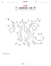 瓦維爾巨龍 - 波蘭 可打印工作表预览