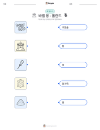 바벨 용 - 폴란드 인쇄 가능한 워크시트 미리보기
