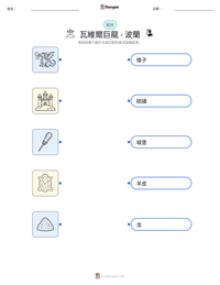 瓦維爾巨龍 - 波蘭 可打印工作表预览