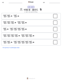 바벨 용 - 폴란드 인쇄 가능한 워크시트 미리보기