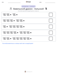 Вавельский дракон - польский предварительный просмотр распечатываемого рабочего листа