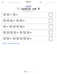 瓦維爾巨龍 - 波蘭 可打印工作表预览