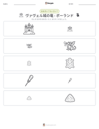 ヴァヴェル城の竜 - ポーランド の印刷可能ワークシートプレビュー