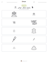 واویل ڈریگن - پولش پرنٹ کرنے کے قابل ورکشیٹ کا پیش نظارہ