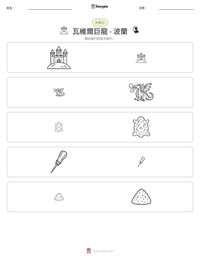 瓦維爾巨龍 - 波蘭 可打印工作表预览