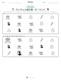 ヴァヴェル城の竜 - ポーランド の印刷可能ワークシートプレビュー