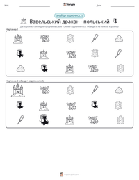 Вавельський дракон - польський попередній перегляд роздруківки
