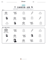 瓦維爾巨龍 - 波蘭 可打印工作表预览