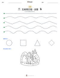 瓦維爾巨龍 - 波蘭 可打印工作表预览