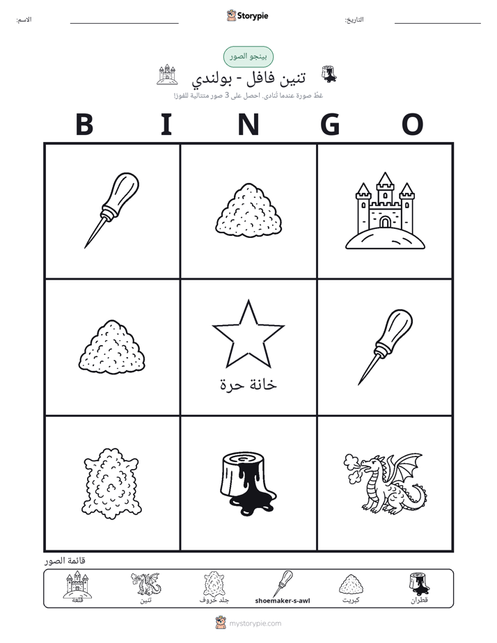بينغو الصور