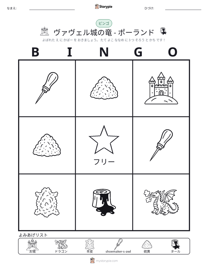 ピクチャービンゴ