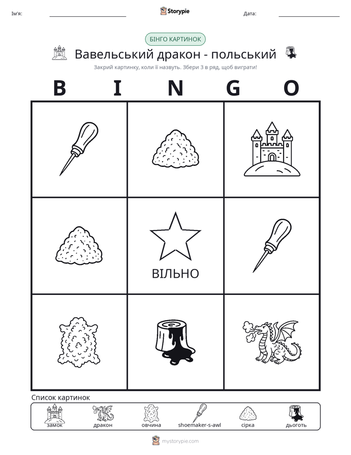 Бінго з Малюнками
