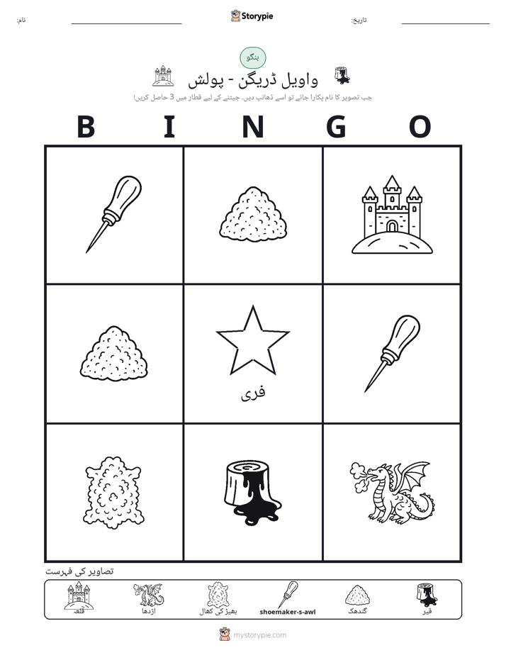 تصویری بنگو