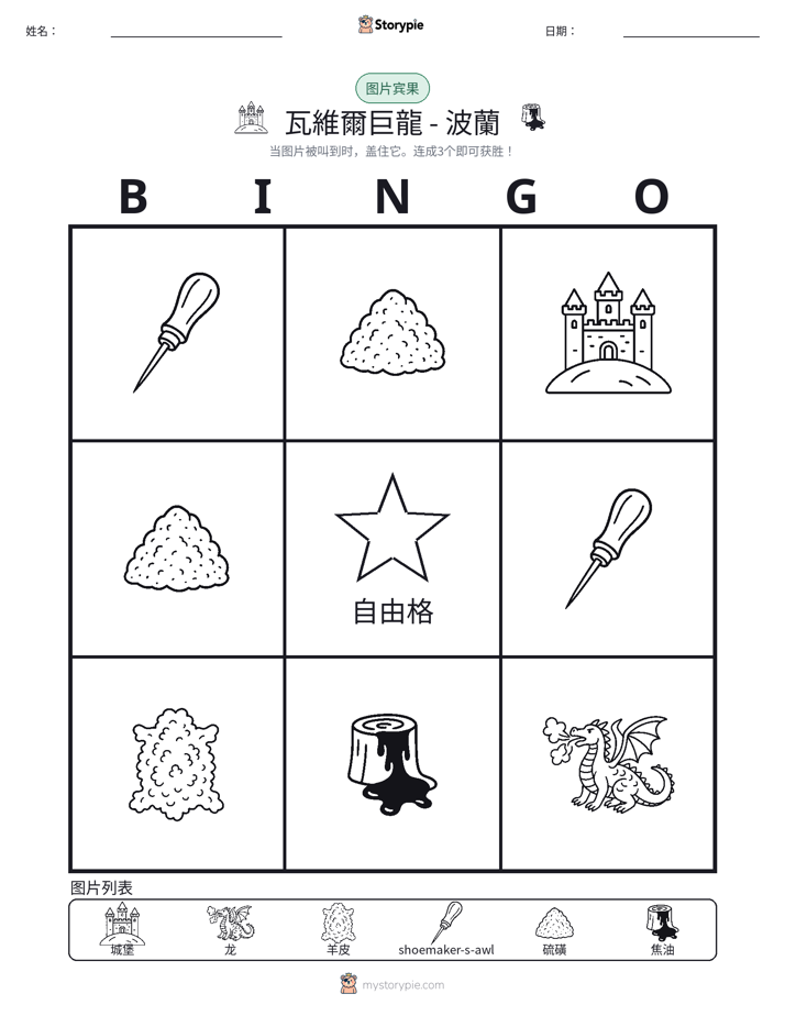 图片宾果